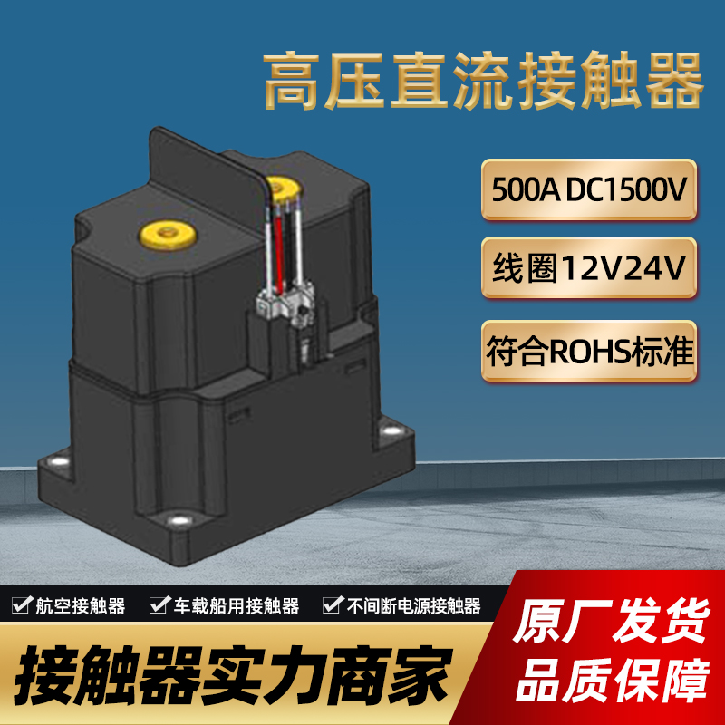 踏板車直流接觸器現貨熱銷 汽車24v直流接觸器 廠家直銷